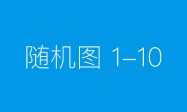 流感非“小感冒”，免疫力管理是防重症关键 
