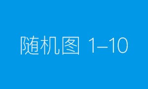 流感非“小感冒”，免疫力管理是防重症关键 